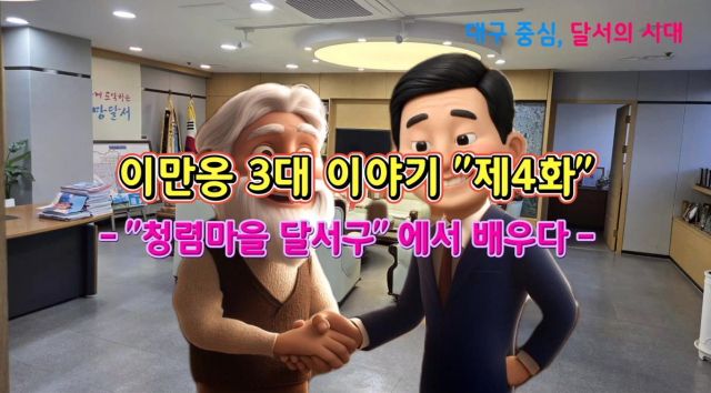 대구달서구청 제공.