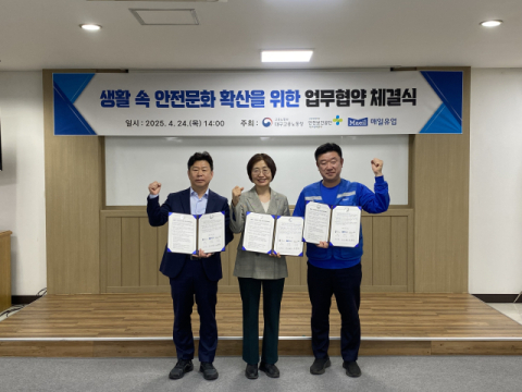 안전보건공단 대구광역본부·대구지방고용청, 매일유업과 안전문화 확산 업무협약 체결