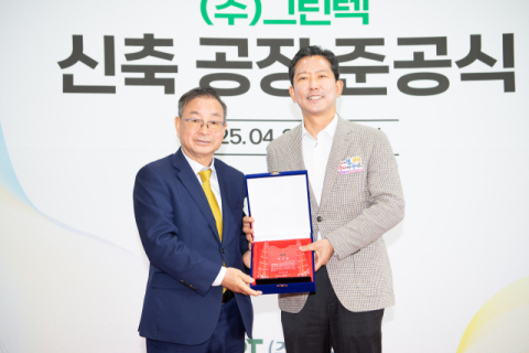 물 산업 혁신기업 그린텍, 구미 고아제2농공단지 1호 공장 준공