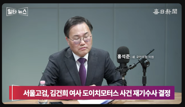 홍석준 전 국민의힘 의원. 매일신문 유튜브 
