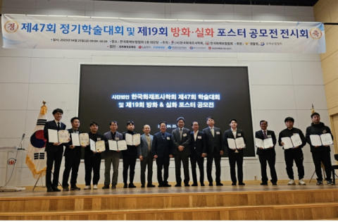 밀양소방서, 제47회 춘계학술대회서 '한국전기기술사 회장상' 수상