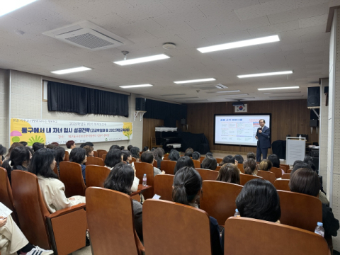 대구 동구청,  찾아가는 진로진학 학부모 아카데미