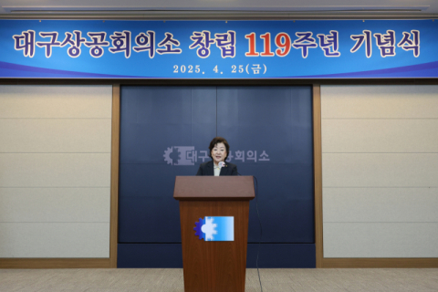대구상의 창립 119주년 기념식 
