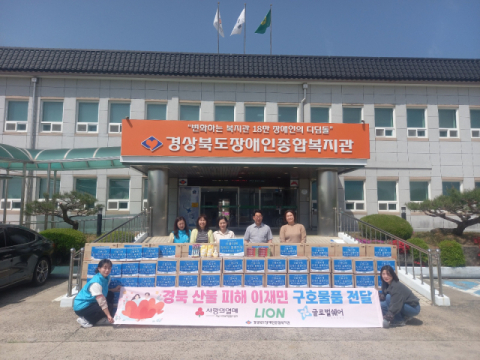 경상북도장애인종합복지관 산불 이재민 2천380점 세면용품 후원