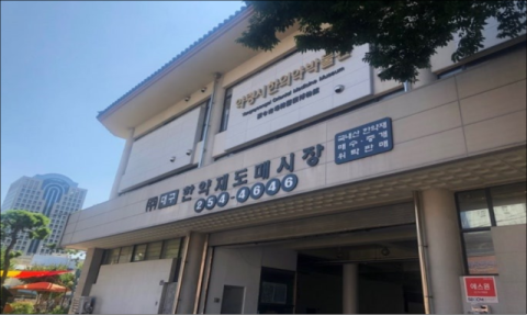 대구농산물유통관리공사, 국내최초 약용작물로 온라인도매시장 진출