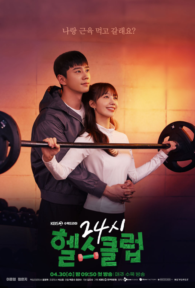 KBS2 새 수목드라마 