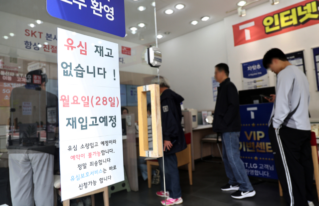 27일 서울의 한 SK텔레콤 대리점에 