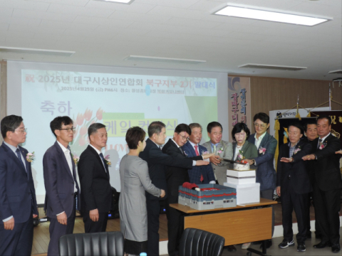대구시상인연합회 북구지부, 제2기 발대식 개최