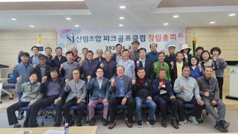 봉화군산림조합 파크골프클럽 창단