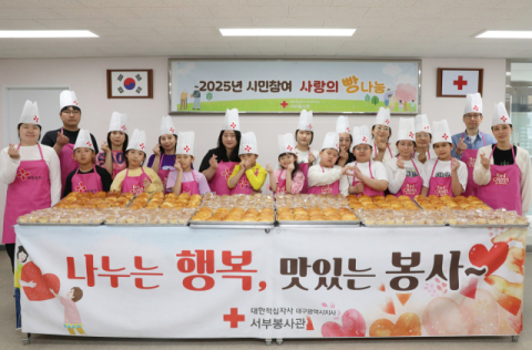 대한적십자사 대구지사, 사랑의 빵 나눔 봉사활동