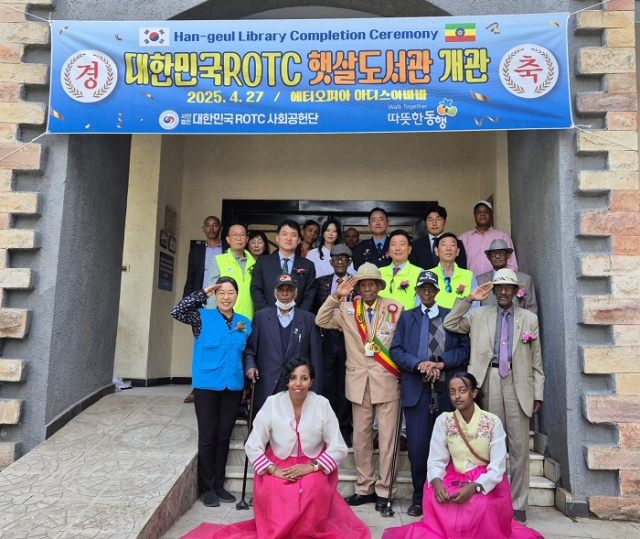 에티오피아 대한민국 대사관 정강 대사, 김진국 영사, 홍순일 무관과 ROTC 한진우 이사장, 정영재 상임이사, 권동혁 전 사무총장, 따뜻한동행 안연진 본부장, 강뉴 한국전 참전용사 회장 이스티파노스 및 참전용사들이 대한민국 ROTC와 함께한 에티오피아 햇살도서관 개관식에 참석했다.