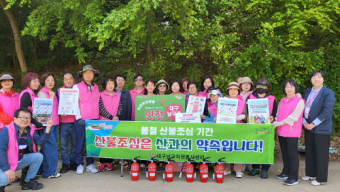 대구 남구, 자원봉사단체와 함께 산불예방 릴레이 캠페인 시작