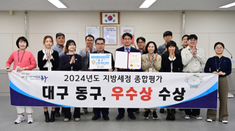 대구 동구, 지방세정 종합평가 우수상 수상