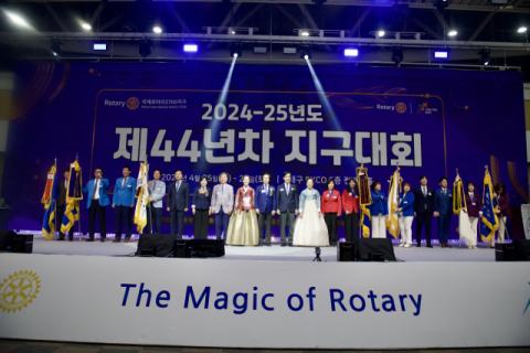 국제로타리 3700지구 제44년차 지구대회 성황리에 열려
