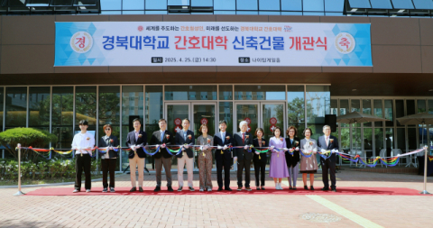 경북대, 간호대학 신축 건물 개관…미래 간호교육 새 출발