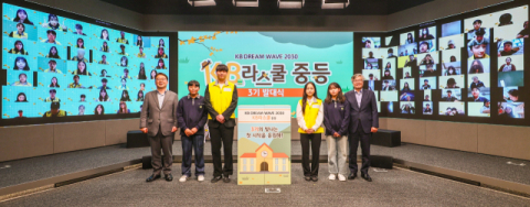 KB국민은행, 청소년 맞춤 멘토링 지원…'KB라스쿨' 발대식