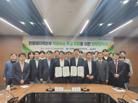 경북도 환동해지역본부, (주)삼도와 직원 숙소 공급 지원 업무협약