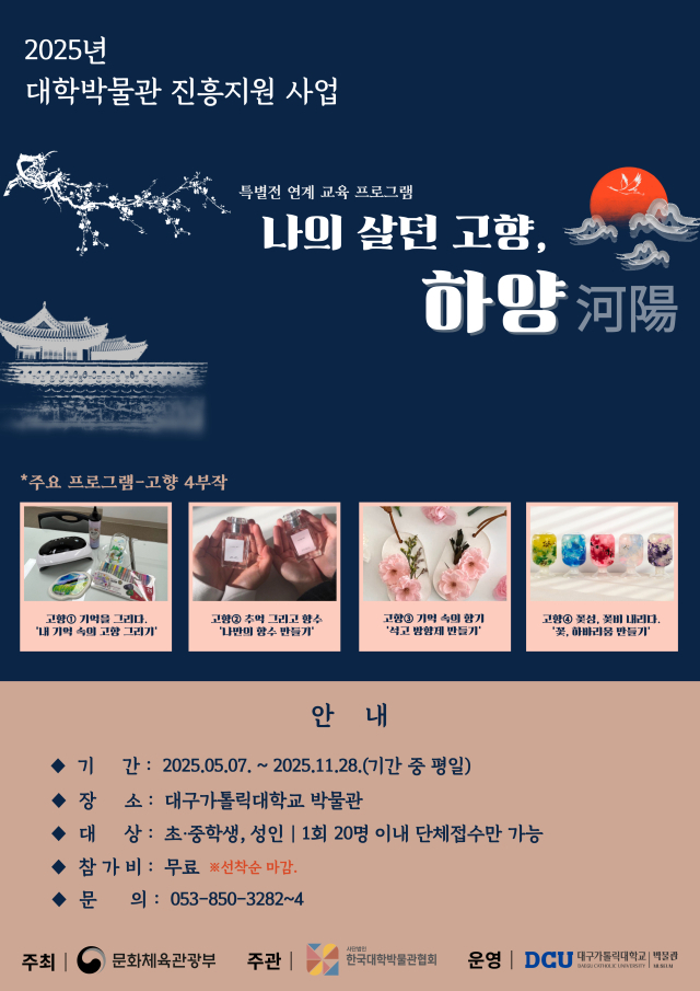 대구가톨릭대 박물관의 