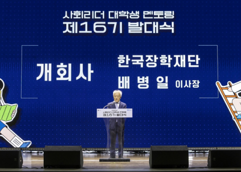 한국장학재단, 2025년 제16기 사회리더 대학생 멘토링 발대식 개최