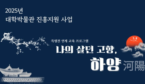 꽃과 추억을 품다…대구가톨릭대 박물관, 하양의 기억을 담다