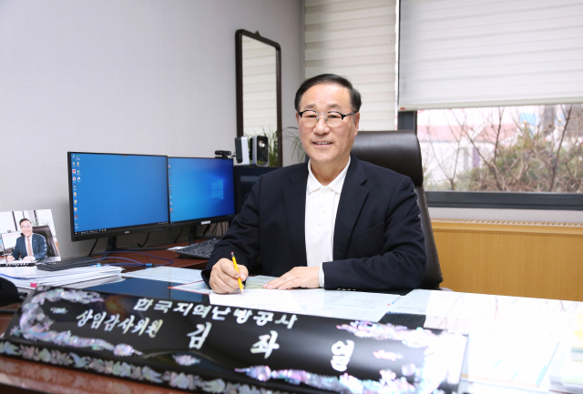 김좌열 한국지역난방공사 상임감사위원은