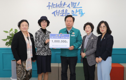 전국 YWCA 회원, 안동 산불피해 성금 8천600만원 전달