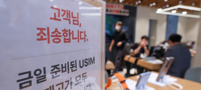 SKT '탈출 러시' 하루 동안 3만4천여명 번호이동