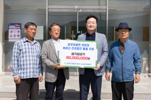 월성원자력본부, 경주시 감포읍·문무대왕면 경로당 건강증진물품 지원 