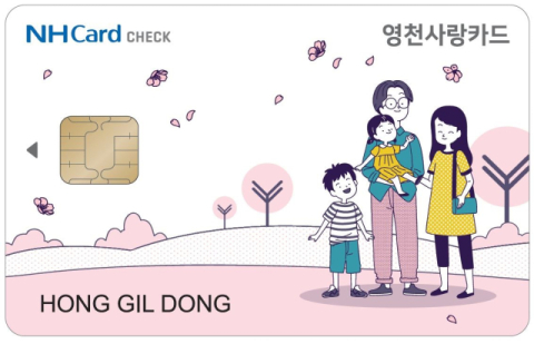 경북 영천시, 5월 한달간 카드형 영천사랑상품권 15% 특별 할인판매