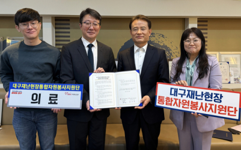대구시자원봉사센터, 대구시한의사회 업무협약 체결