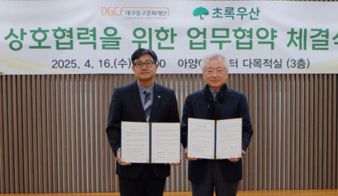 초록우산 대구지역본부-동구문화재단,  아동 문화복지 향상을 위한 업무협약 체결