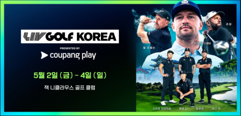 미컬슨·디섐보·람 등 골프 스타들, 5월 초 한국서 '티샷'