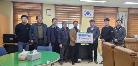 울진군 농업인학습체 산불 성금 전달