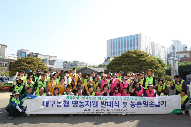 농협중앙회 대구본부가 29일 대구 달성군 현풍읍 원교리를 찾아