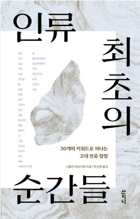 고인돌. 게티이미지뱅크
