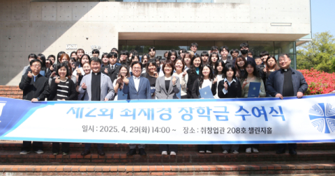 대구가톨릭대, 제2회 최재경 장학금 수여…55명에게 각 100만원 전달