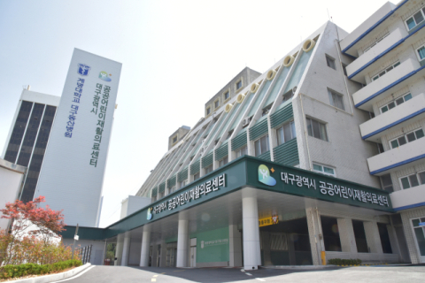 계명대대구동산병원, '대구시 공공어린이재활의료센터' 문 열다