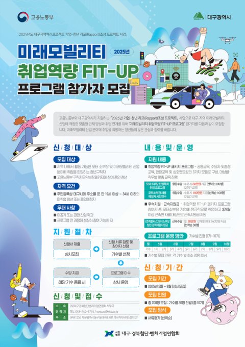 미래모빌리티 인재 키운다…대구시, 청년 취업 지원 프로그램 참가자 모집