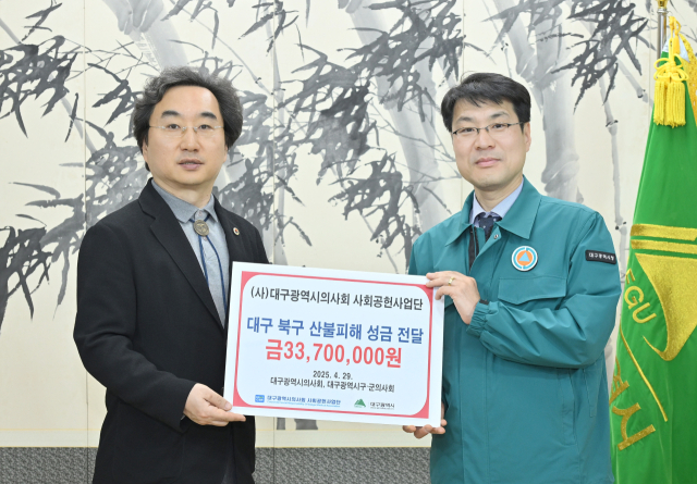 대구시의사회 사회공헌사업단이 북구 산불피해 돕기 성금을 전달했다. 왼쪽이 민복기 대구시의사회장, 오른쪽이 김정기 대구시 행정부시장. 대구시의사회 제공.
