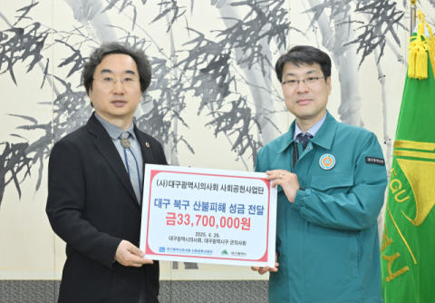 대구시의사회 사회공헌사업단, 북구 산불피해 성금 3천370만원 전달