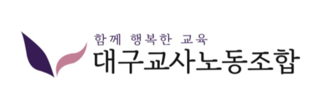 대구교사노조 로고