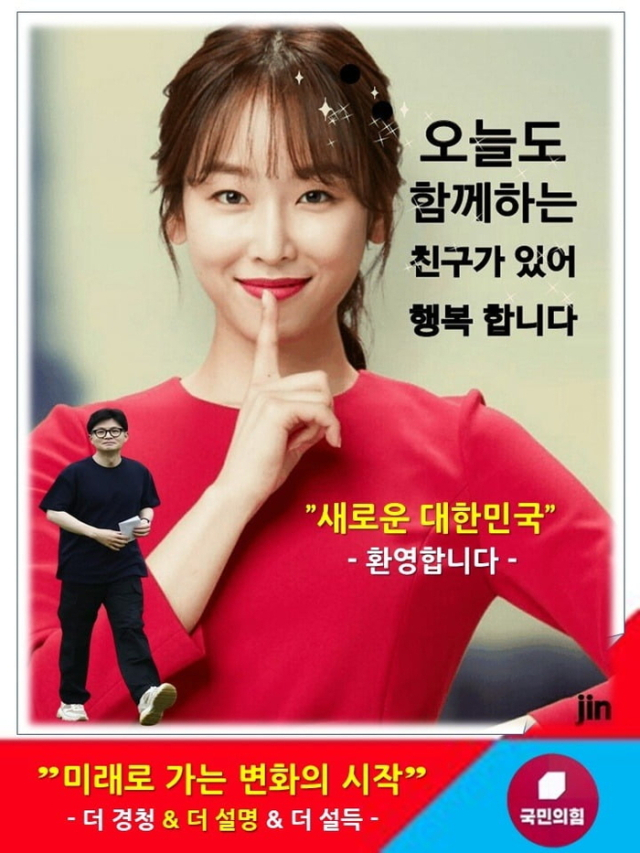 한동훈 대선 경선 후보 지지자들 대화방에 올라온 포스터.