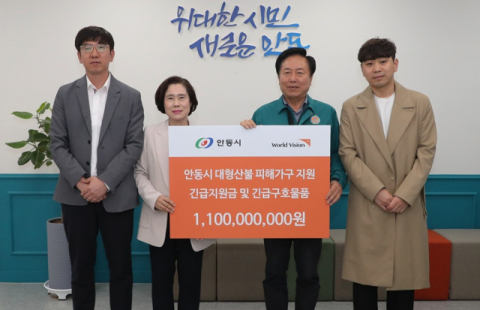 월드비전, 안동 산불피해 극복 11억원 규모 긴급구호사업