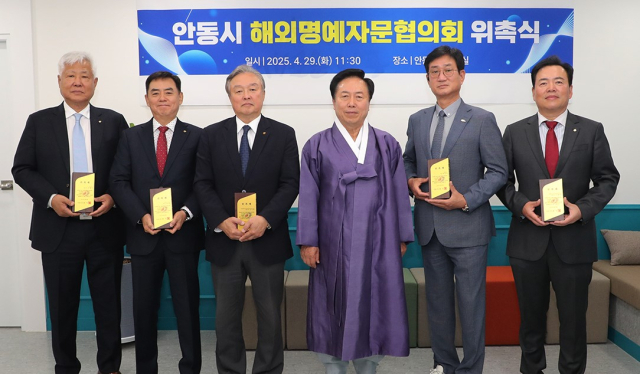 안동시 해외명예자문협의회