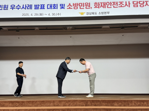 고령소방서 최일 소방위 '소방민원처리 우수사례 발표 최우수상'