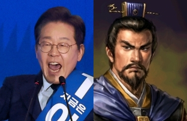 [시사삼국지] 이재명과 조조 '파란색 평행이론'