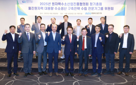 '2025년 원자력수소산업진흥협의회 제1차 정기총회' 열려