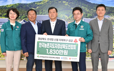 경북 농업인학습단체, 산불 피해복구 성금 3천830만원 기탁