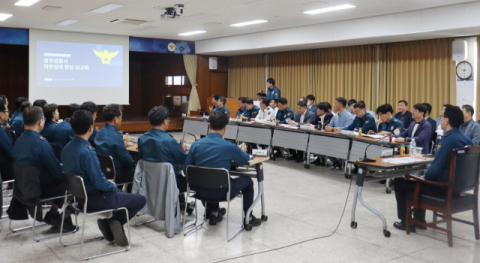경주경찰서, 치안성과 향상 방안 보고회 개최