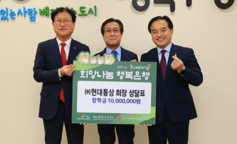 ㈜현대통상 성달표 회장, 수성구 미래인재양성 장학금 기탁